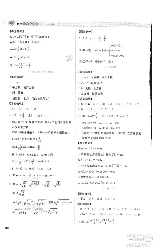 北京师范大学出版社2021课堂精练八年级数学上册北师大版四川专版答案