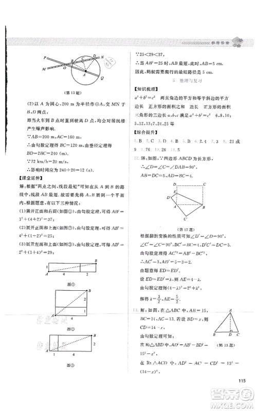 北京师范大学出版社2021课堂精练八年级数学上册北师大版四川专版答案