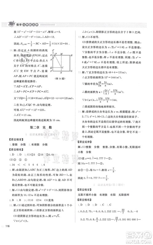 北京师范大学出版社2021课堂精练八年级数学上册北师大版四川专版答案