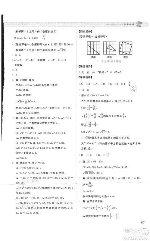 北京师范大学出版社2021课堂精练八年级数学上册北师大版四川专版答案