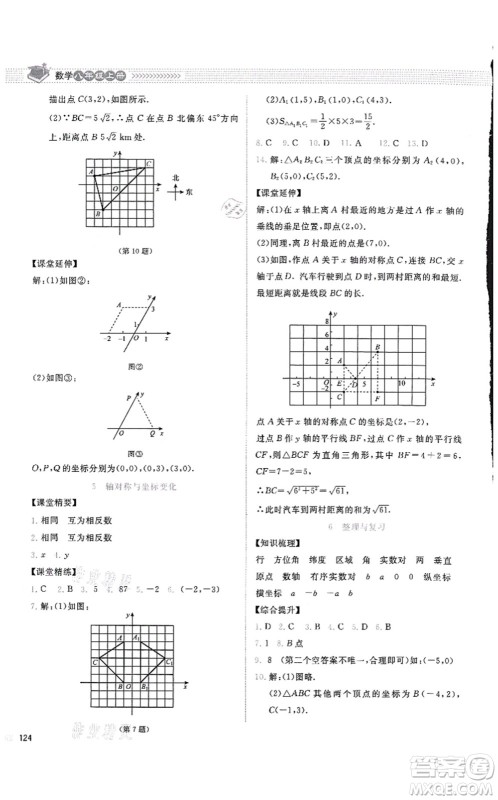 北京师范大学出版社2021课堂精练八年级数学上册北师大版四川专版答案