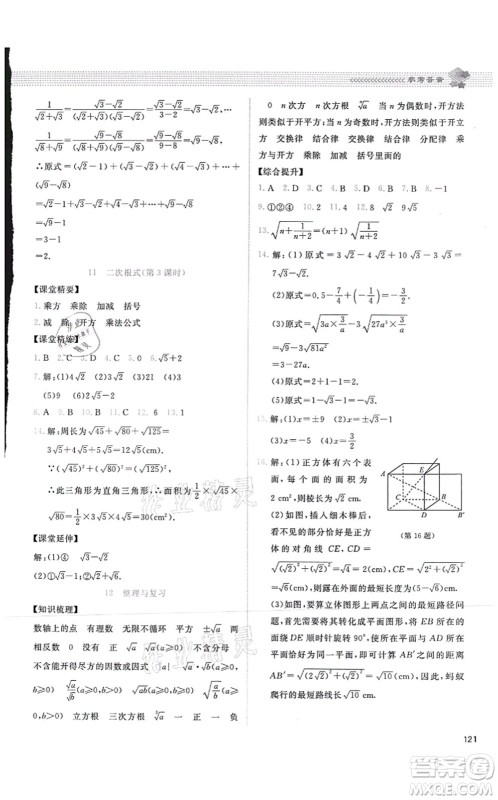 北京师范大学出版社2021课堂精练八年级数学上册北师大版四川专版答案