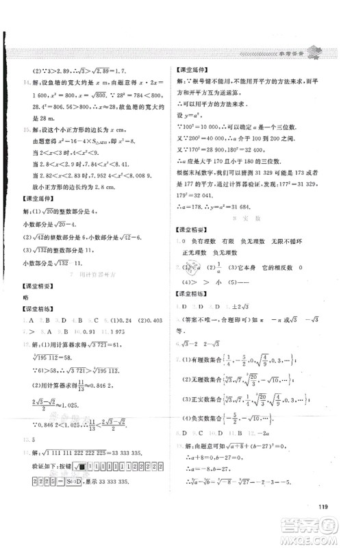 北京师范大学出版社2021课堂精练八年级数学上册北师大版四川专版答案