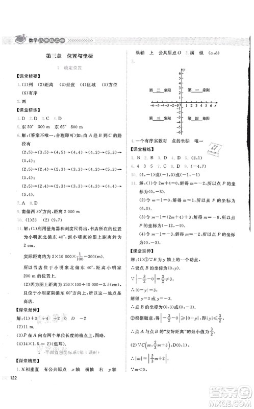 北京师范大学出版社2021课堂精练八年级数学上册北师大版四川专版答案