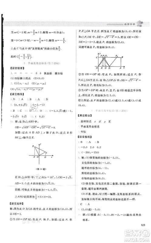 北京师范大学出版社2021课堂精练八年级数学上册北师大版四川专版答案