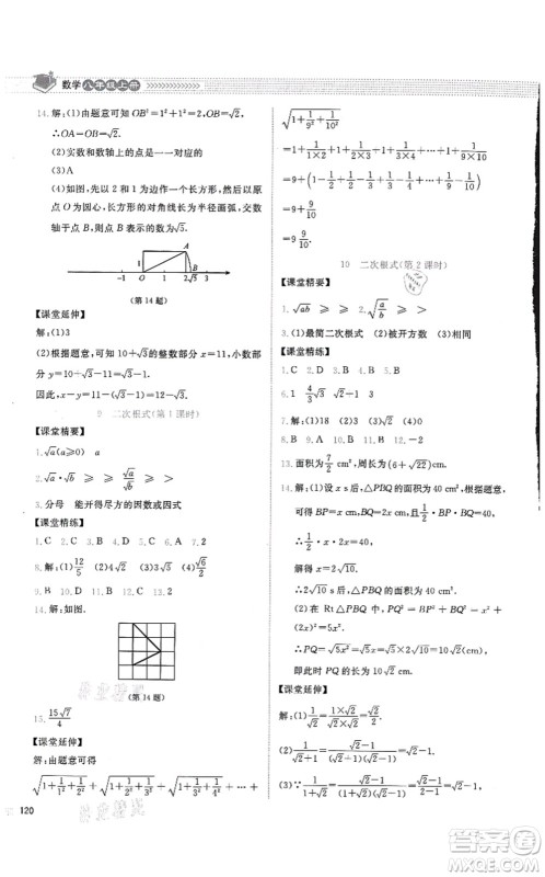 北京师范大学出版社2021课堂精练八年级数学上册北师大版四川专版答案