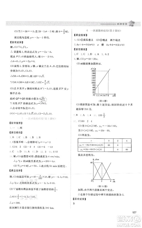 北京师范大学出版社2021课堂精练八年级数学上册北师大版四川专版答案