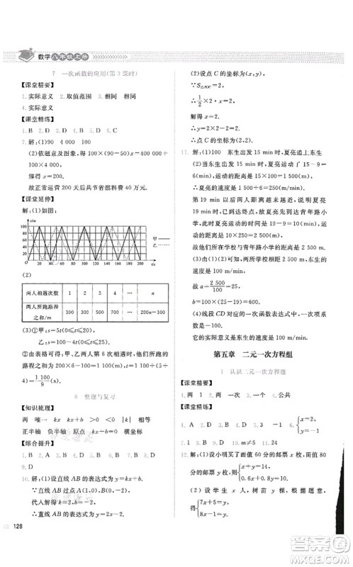 北京师范大学出版社2021课堂精练八年级数学上册北师大版四川专版答案