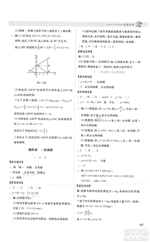 北京师范大学出版社2021课堂精练八年级数学上册北师大版四川专版答案