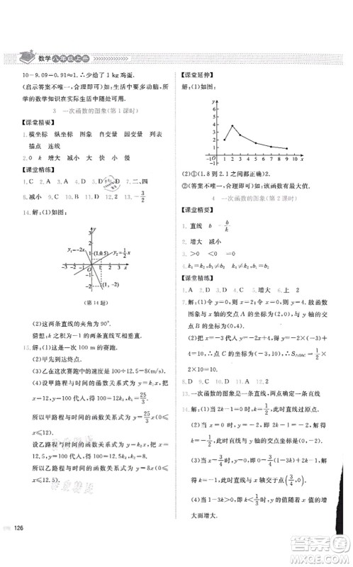 北京师范大学出版社2021课堂精练八年级数学上册北师大版四川专版答案