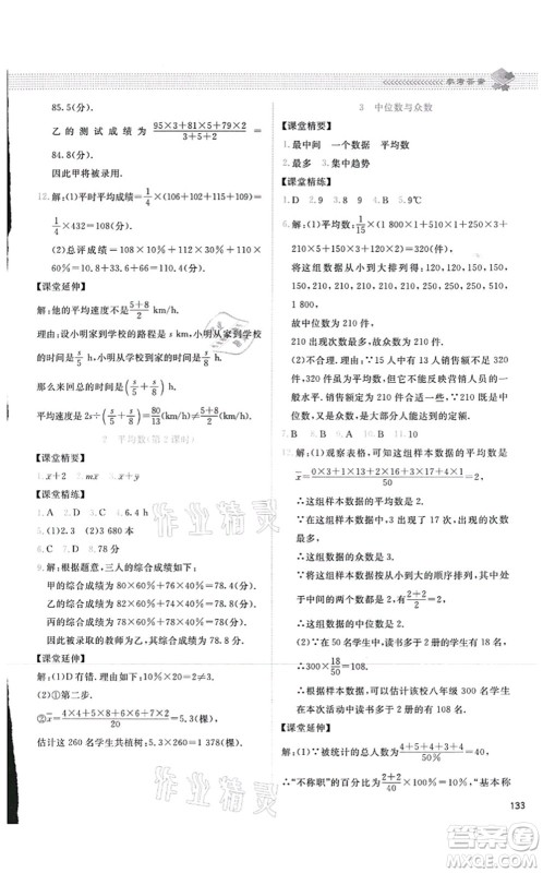 北京师范大学出版社2021课堂精练八年级数学上册北师大版四川专版答案