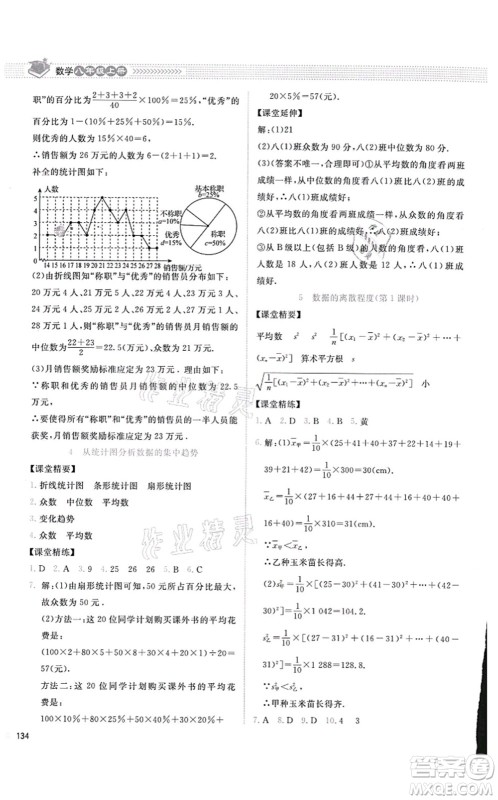 北京师范大学出版社2021课堂精练八年级数学上册北师大版四川专版答案