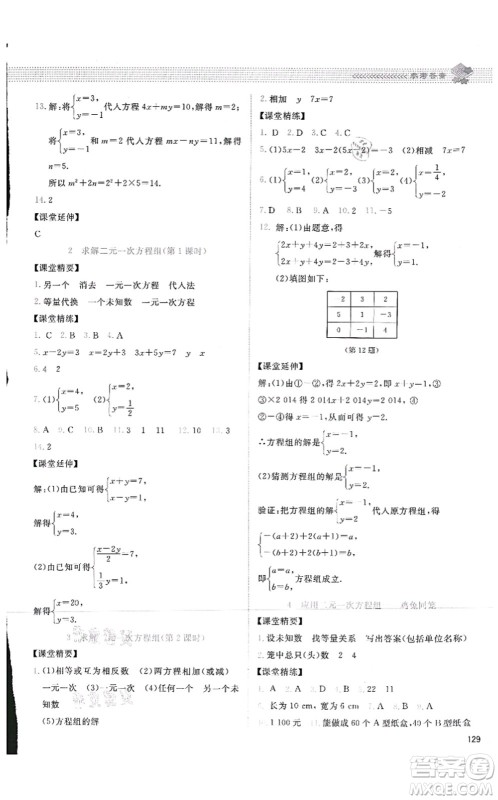 北京师范大学出版社2021课堂精练八年级数学上册北师大版四川专版答案