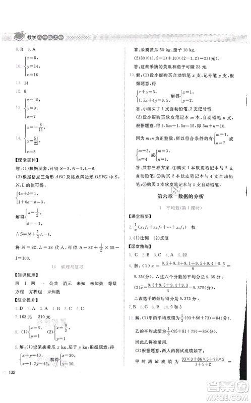 北京师范大学出版社2021课堂精练八年级数学上册北师大版四川专版答案