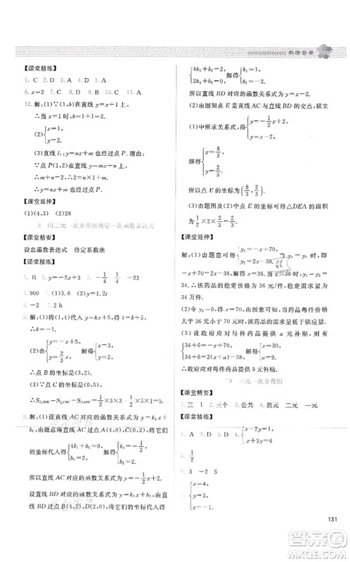 北京师范大学出版社2021课堂精练八年级数学上册北师大版四川专版答案