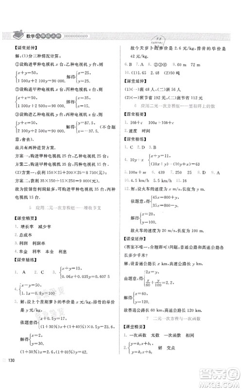 北京师范大学出版社2021课堂精练八年级数学上册北师大版四川专版答案