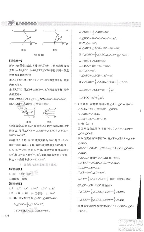 北京师范大学出版社2021课堂精练八年级数学上册北师大版四川专版答案