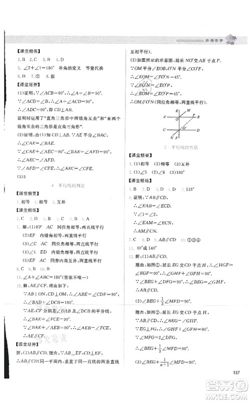 北京师范大学出版社2021课堂精练八年级数学上册北师大版四川专版答案