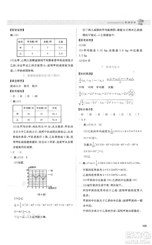 北京师范大学出版社2021课堂精练八年级数学上册北师大版四川专版答案