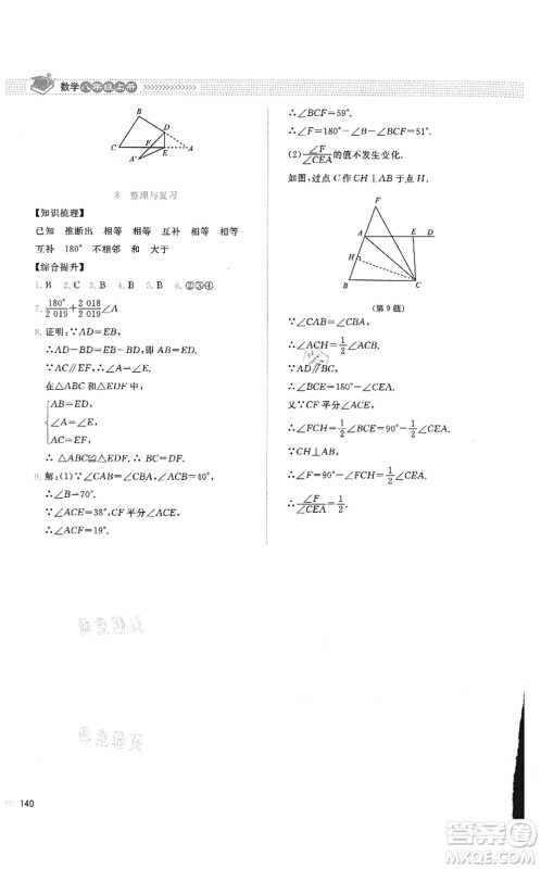 北京师范大学出版社2021课堂精练八年级数学上册北师大版四川专版答案