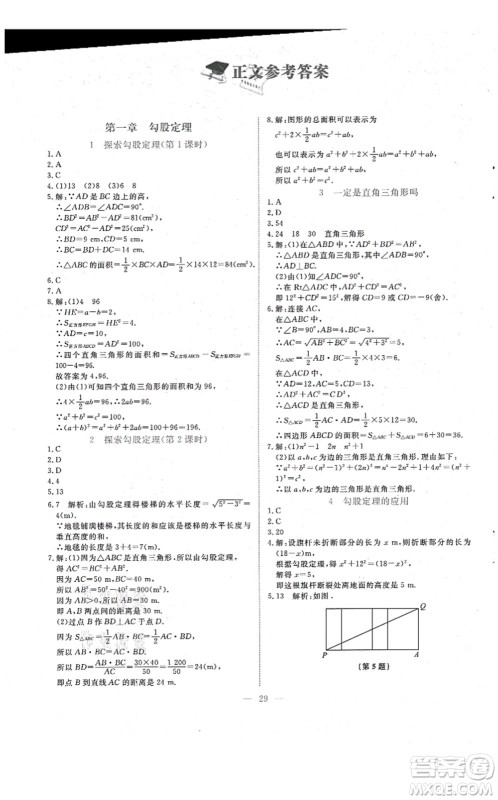 北京师范大学出版社2021课堂精练八年级数学上册北师大版福建专版答案
