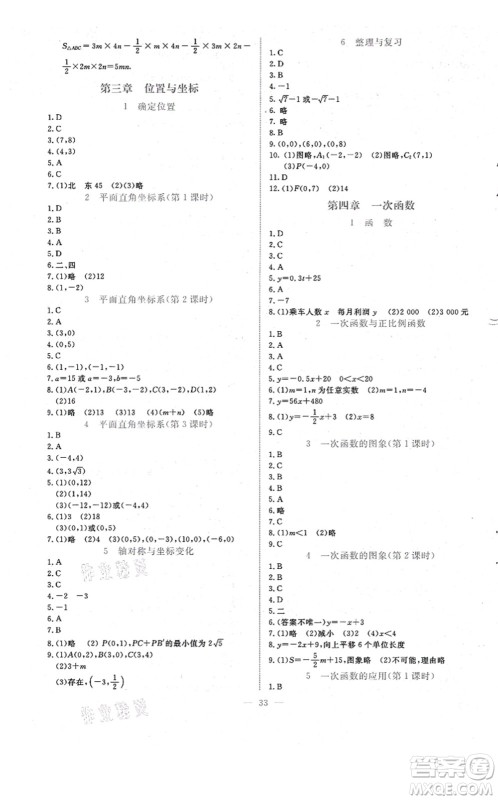 北京师范大学出版社2021课堂精练八年级数学上册北师大版福建专版答案