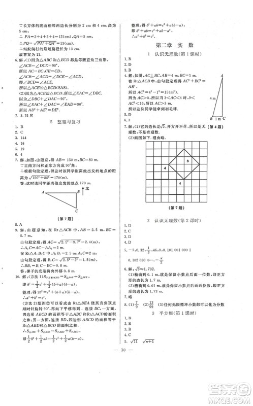 北京师范大学出版社2021课堂精练八年级数学上册北师大版福建专版答案