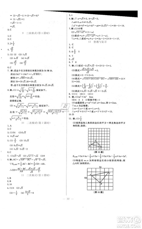 北京师范大学出版社2021课堂精练八年级数学上册北师大版福建专版答案