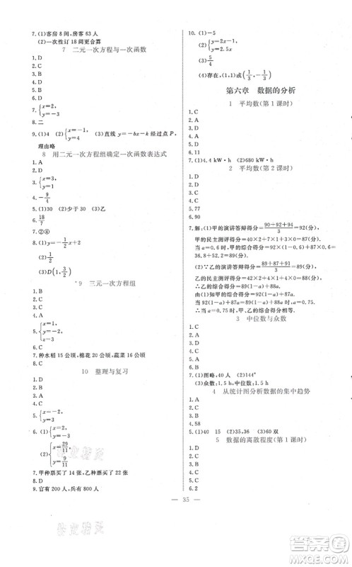 北京师范大学出版社2021课堂精练八年级数学上册北师大版福建专版答案