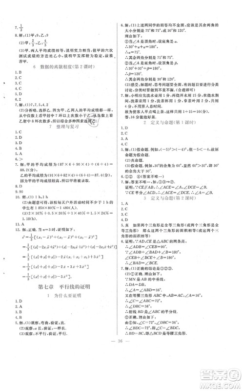 北京师范大学出版社2021课堂精练八年级数学上册北师大版福建专版答案