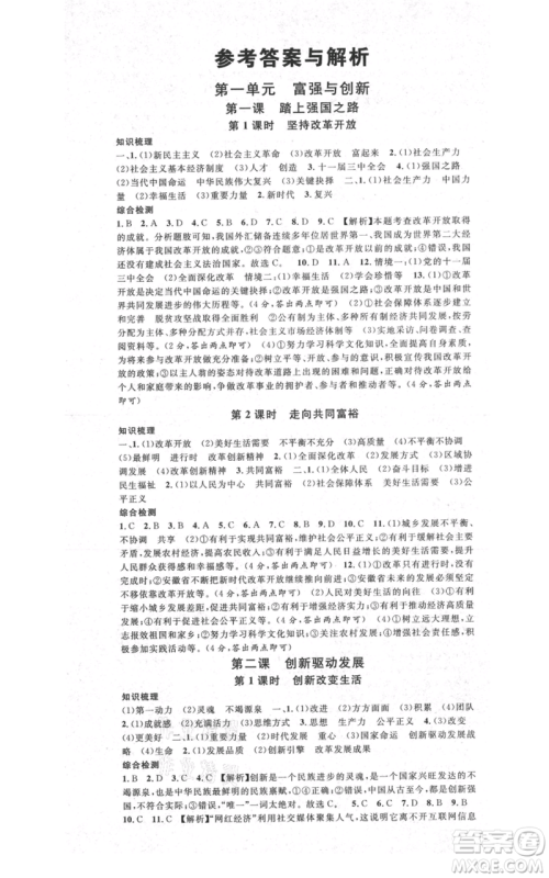 安徽师范大学出版社2021名校课堂九年级上册道德与法治背记手册人教版安徽专版参考答案