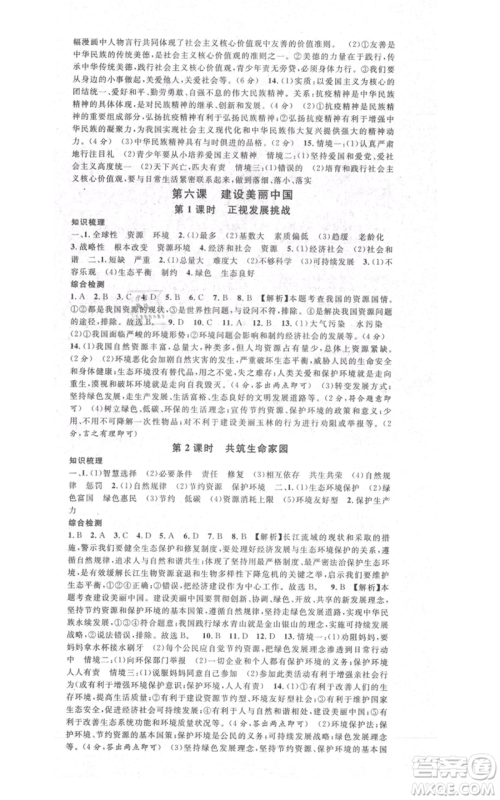 安徽师范大学出版社2021名校课堂九年级上册道德与法治背记手册人教版安徽专版参考答案