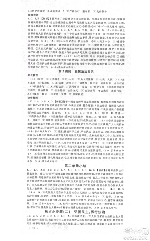 安徽师范大学出版社2021名校课堂九年级上册道德与法治背记手册人教版安徽专版参考答案