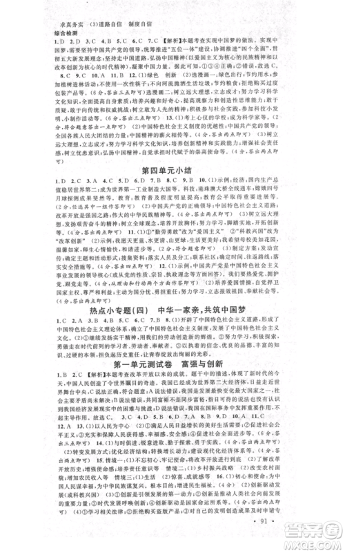 安徽师范大学出版社2021名校课堂九年级上册道德与法治背记手册人教版安徽专版参考答案