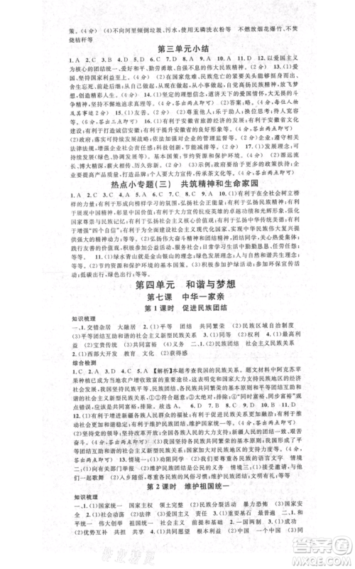 安徽师范大学出版社2021名校课堂九年级上册道德与法治背记手册人教版安徽专版参考答案