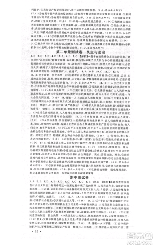 安徽师范大学出版社2021名校课堂九年级上册道德与法治背记手册人教版安徽专版参考答案
