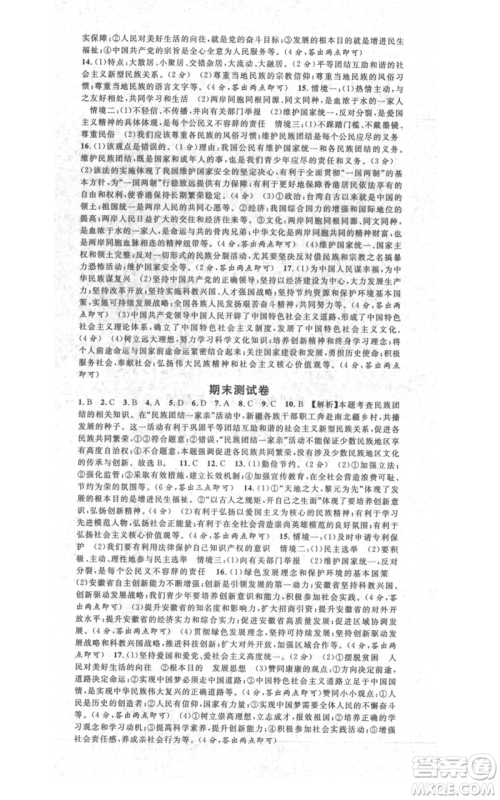 安徽师范大学出版社2021名校课堂九年级上册道德与法治背记手册人教版安徽专版参考答案