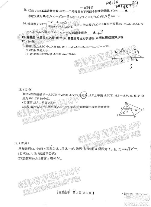 2022届福建金太阳高三10月联考数学试题及答案