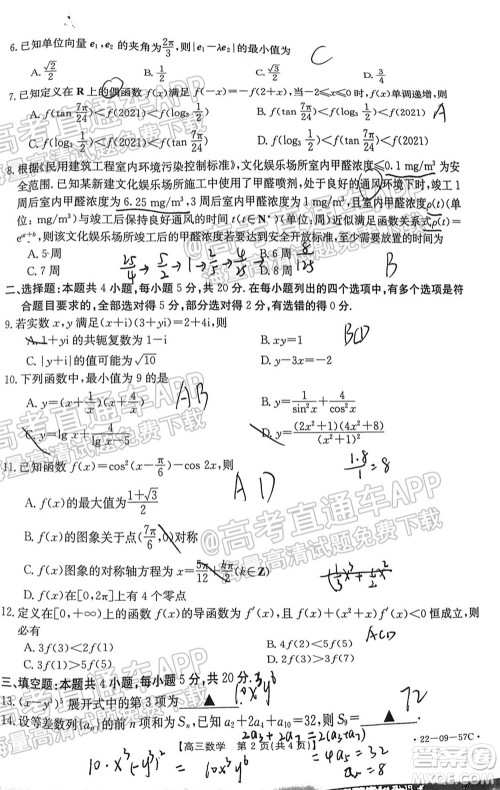 2022届福建金太阳高三10月联考数学试题及答案