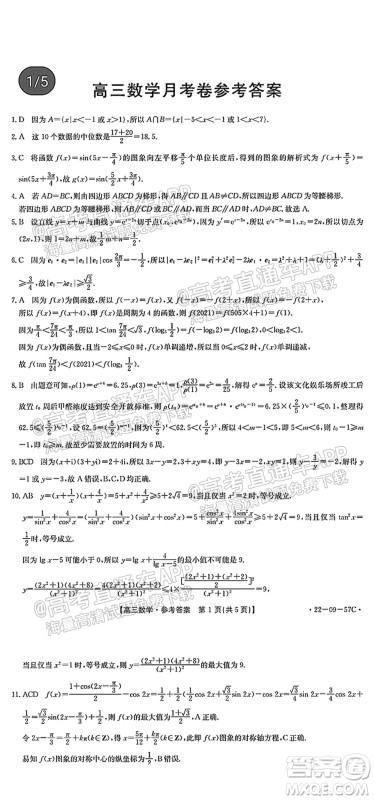 2022届福建金太阳高三10月联考数学试题及答案