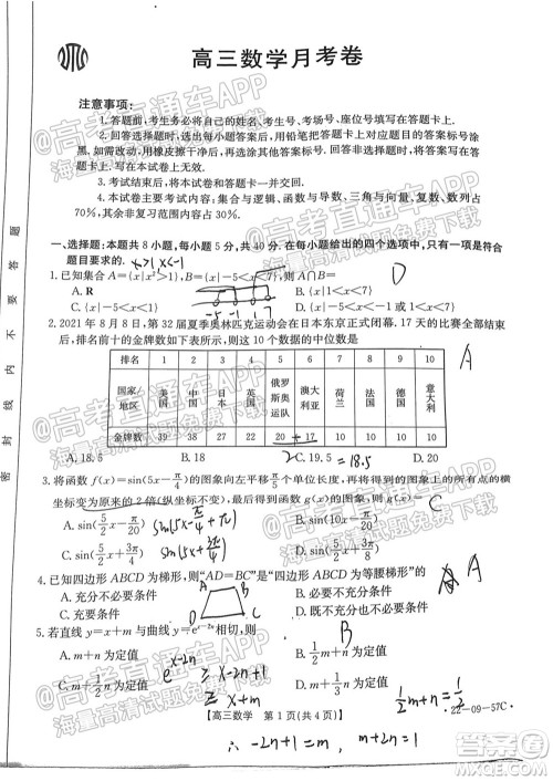 2022届福建金太阳高三10月联考数学试题及答案