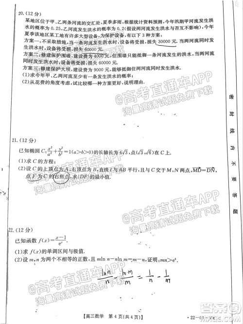 2022届福建金太阳高三10月联考数学试题及答案