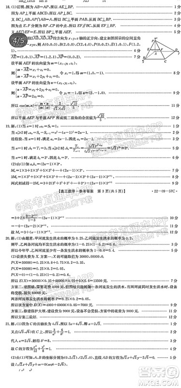 2022届福建金太阳高三10月联考数学试题及答案
