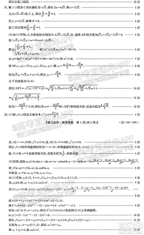 2022届福建金太阳高三10月联考数学试题及答案