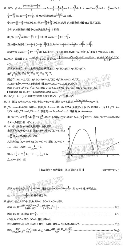 2022届福建金太阳高三10月联考数学试题及答案