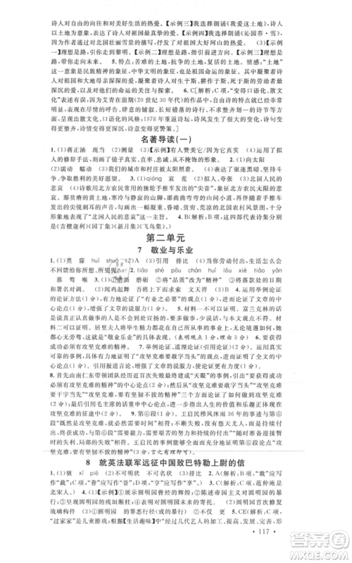 安徽师范大学出版社2021名校课堂九年级上册语文人教版晨读手册安徽专版参考答案 安徽师范大学出版社2021名校课堂九年级上册语文人教版晨读手册安徽专版参考答案