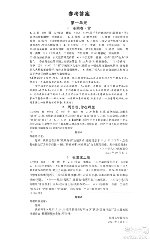 安徽师范大学出版社2021名校课堂九年级上册语文人教版晨读手册安徽专版参考答案 安徽师范大学出版社2021名校课堂九年级上册语文人教版晨读手册安徽专版参考答案