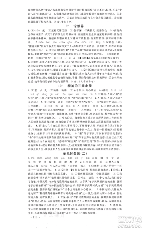 安徽师范大学出版社2021名校课堂九年级上册语文人教版晨读手册安徽专版参考答案 安徽师范大学出版社2021名校课堂九年级上册语文人教版晨读手册安徽专版参考答案