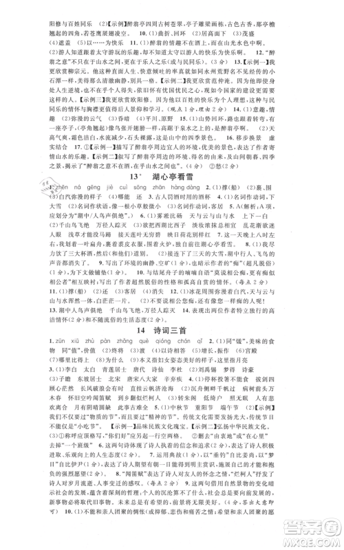 安徽师范大学出版社2021名校课堂九年级上册语文人教版晨读手册安徽专版参考答案 安徽师范大学出版社2021名校课堂九年级上册语文人教版晨读手册安徽专版参考答案