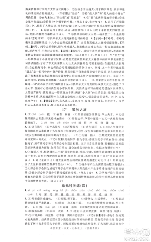 安徽师范大学出版社2021名校课堂九年级上册语文人教版晨读手册安徽专版参考答案 安徽师范大学出版社2021名校课堂九年级上册语文人教版晨读手册安徽专版参考答案